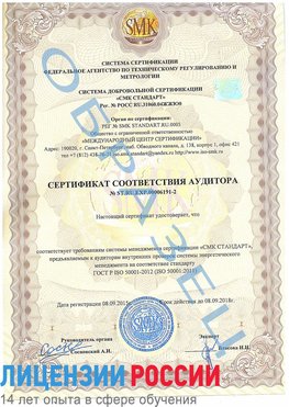 Образец сертификата соответствия аудитора №ST.RU.EXP.00006191-2 Якутск Сертификат ISO 50001